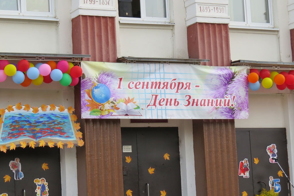 День знаний