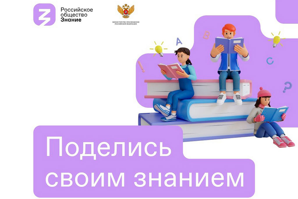 Поделись знаниями
