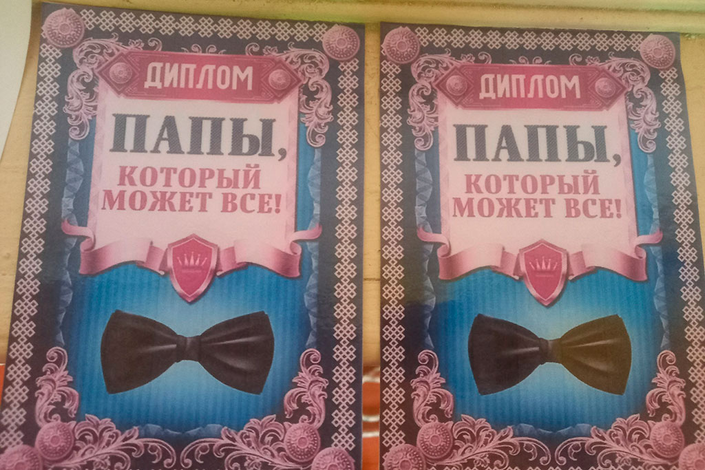 День пап