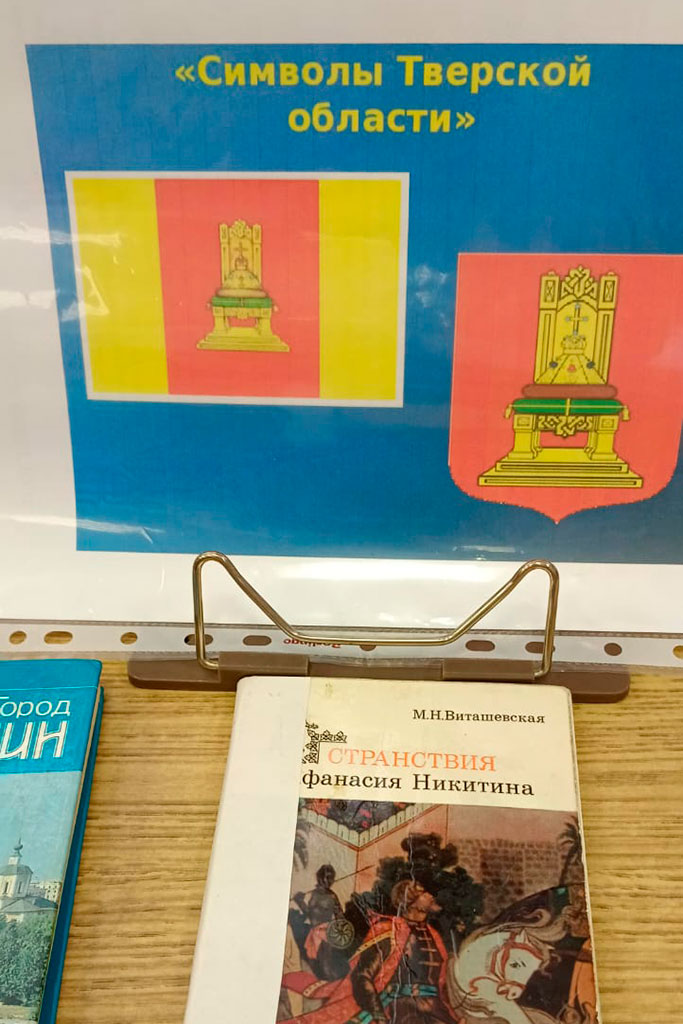 Символика Тверской области