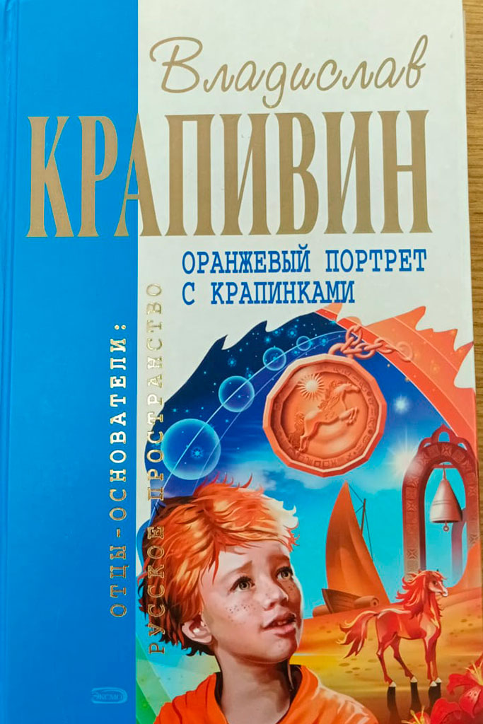 Крапивин