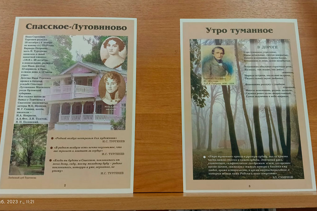 К юбилею Тургенева
