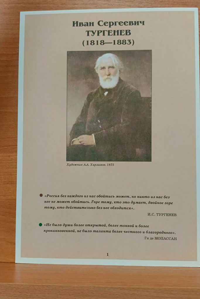 К юбилею Тургенева