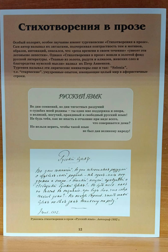 К юбилею Тургенева