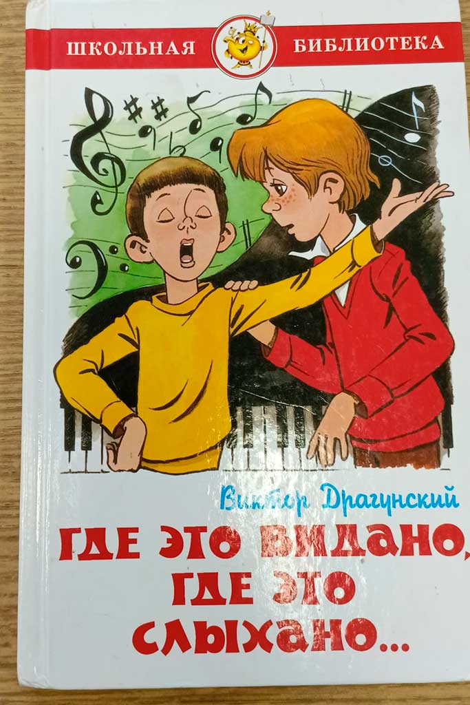 Драгунский