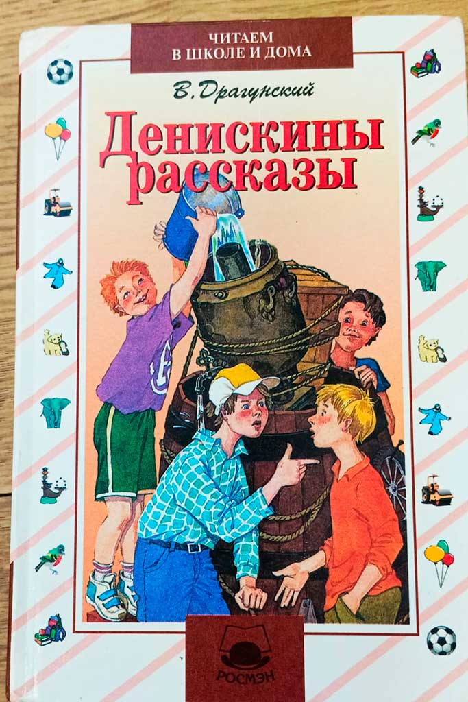 Драгунский