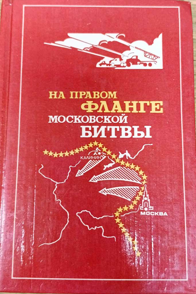 Ко Дню Воинской славы