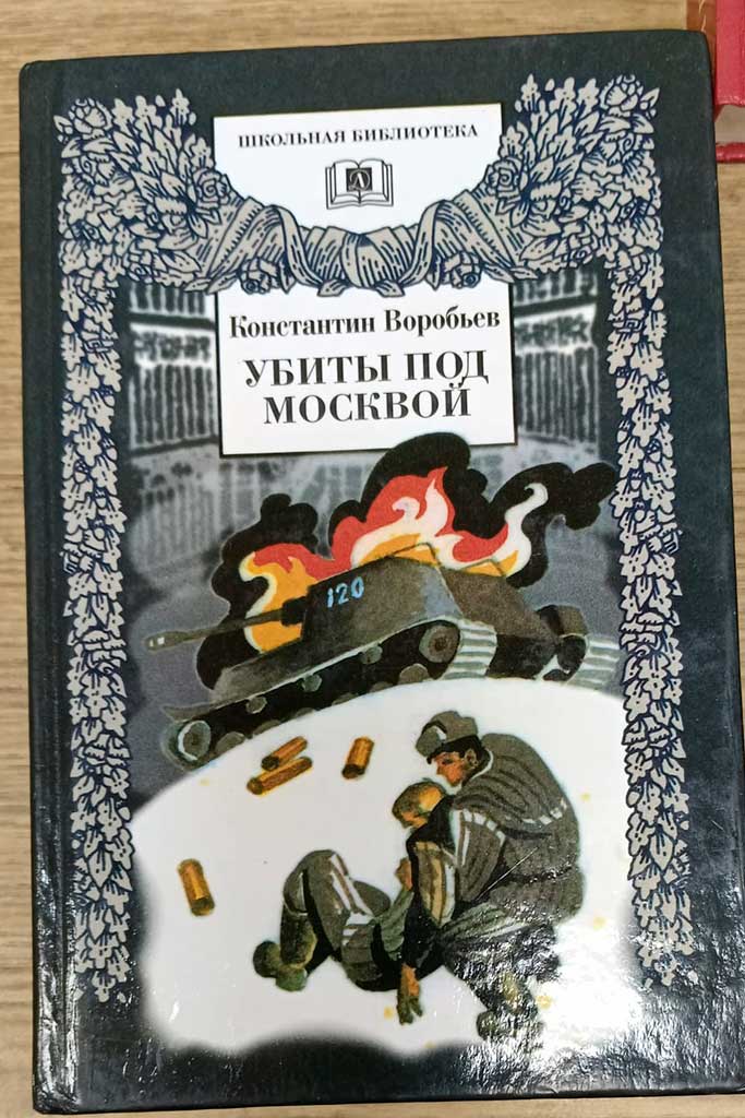 Ко Дню Воинской славы