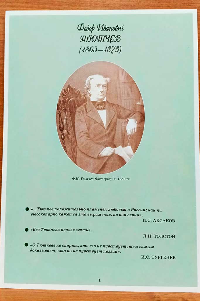 К 220-летию со дня рождения поэта