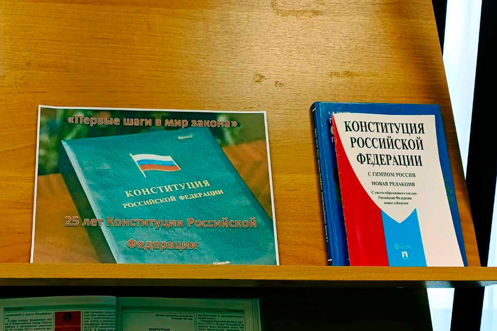 День Конституции