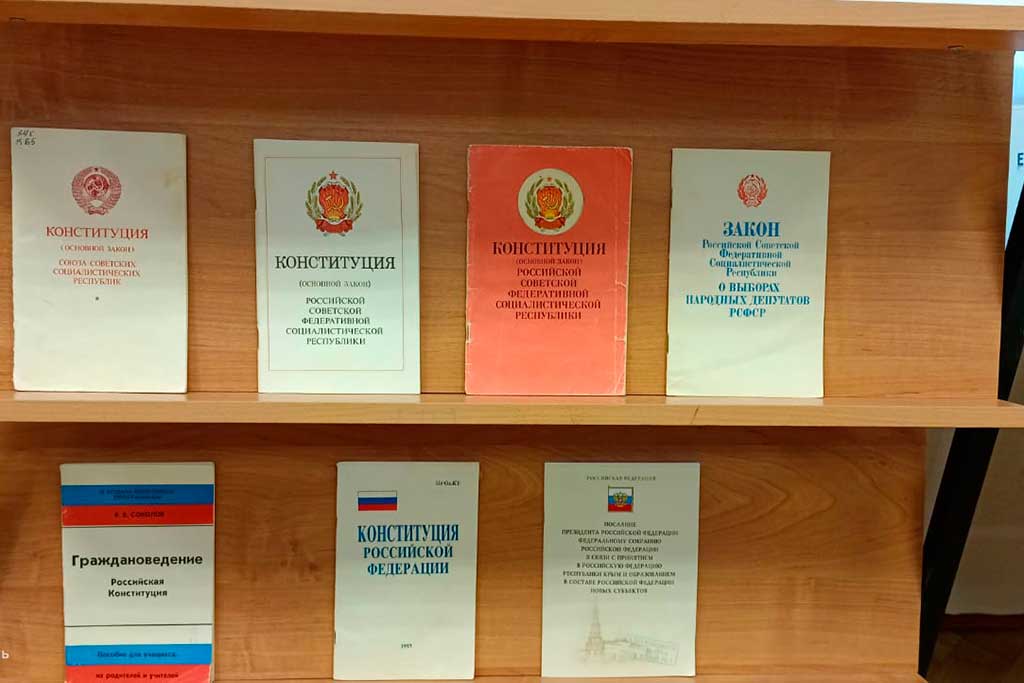 День Конституции