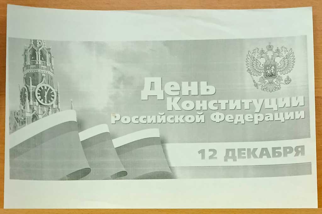 День Конституции