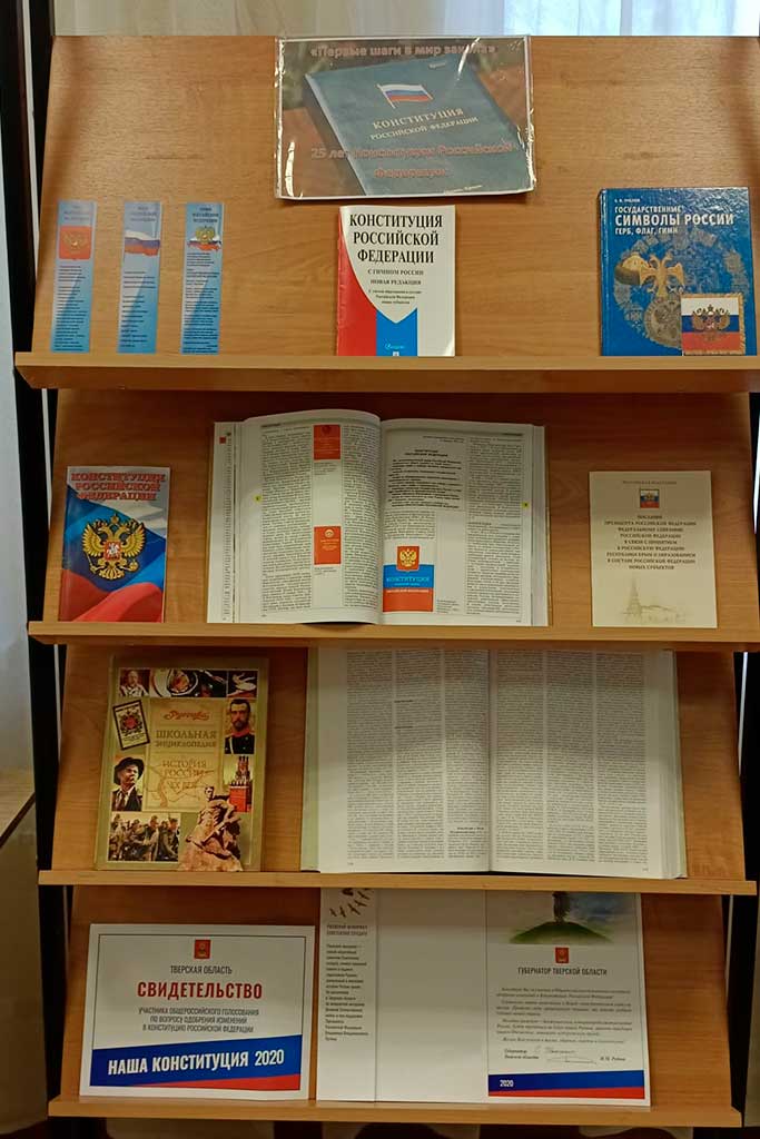 День Конституции