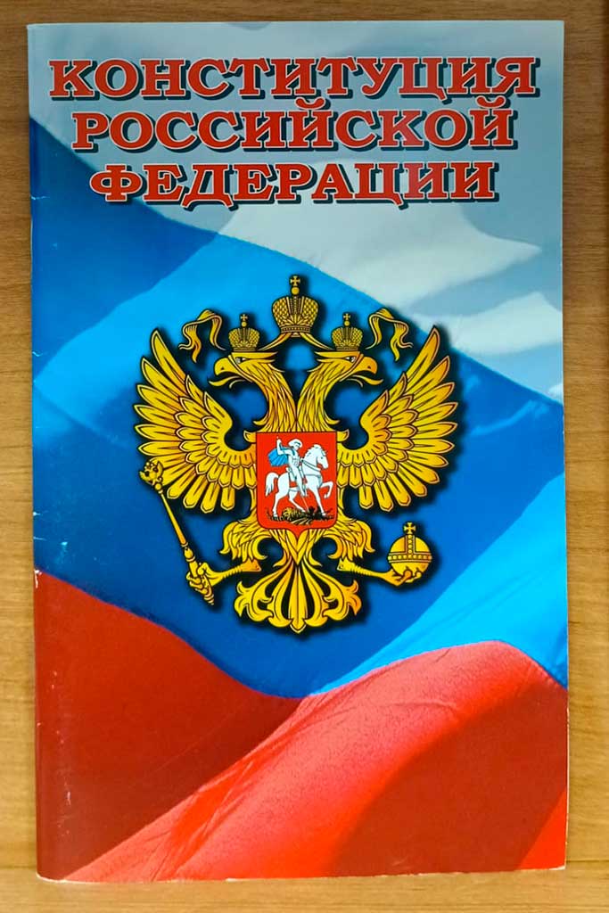 День Конституции