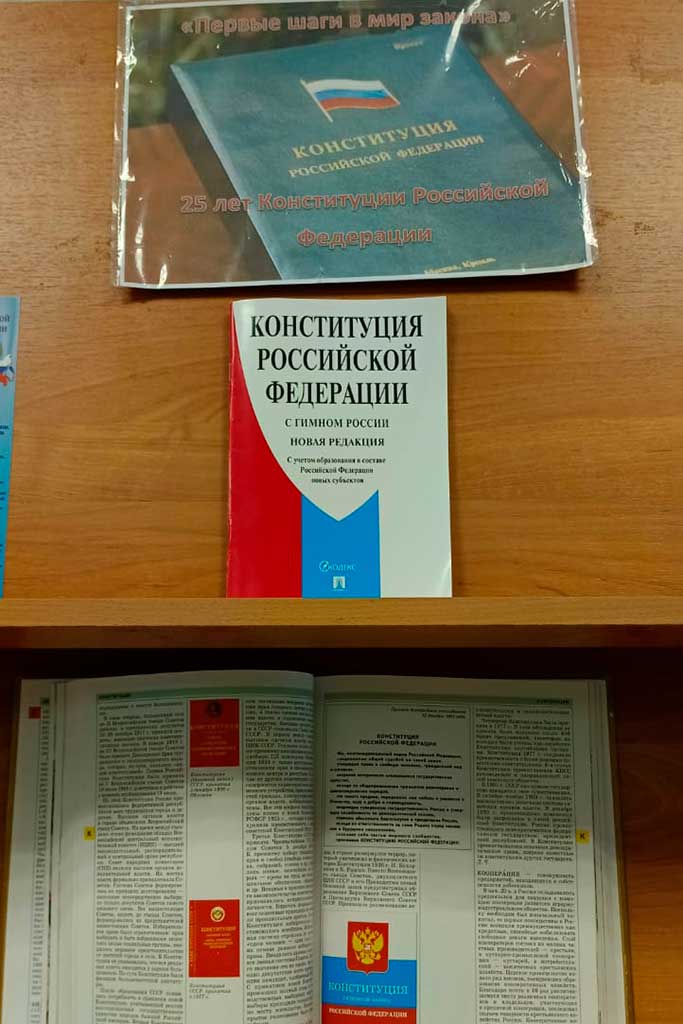 День Конституции