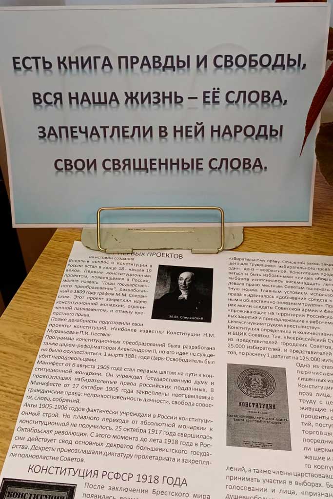 День Конституции