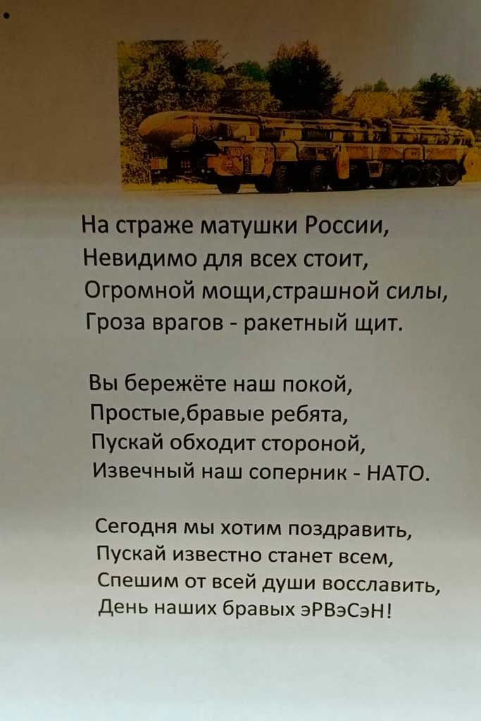 День РВСН