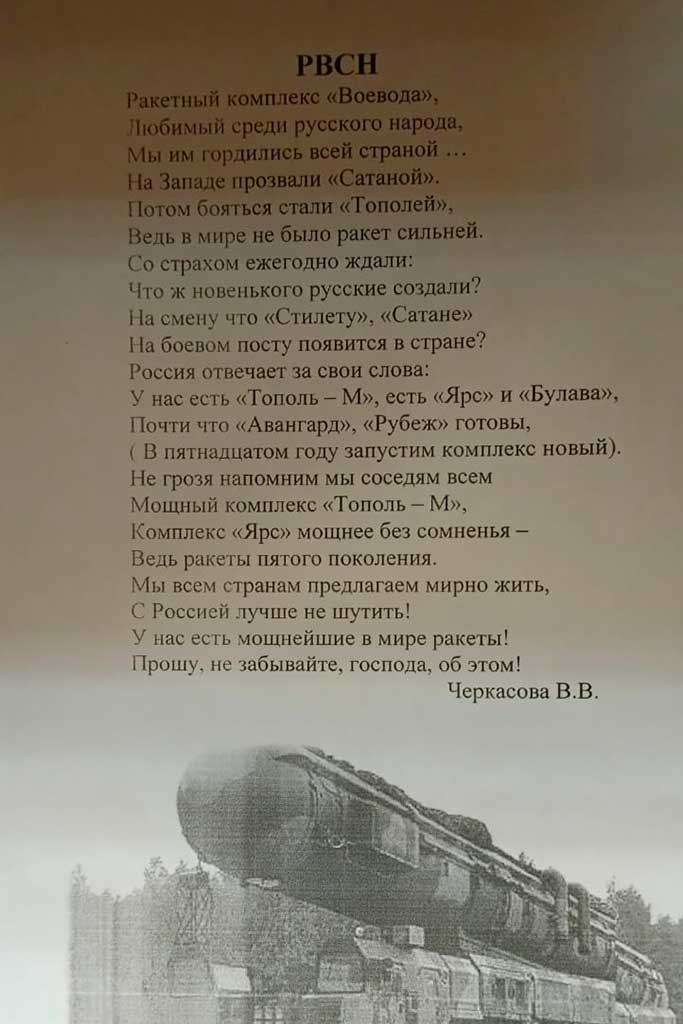 День РВСН