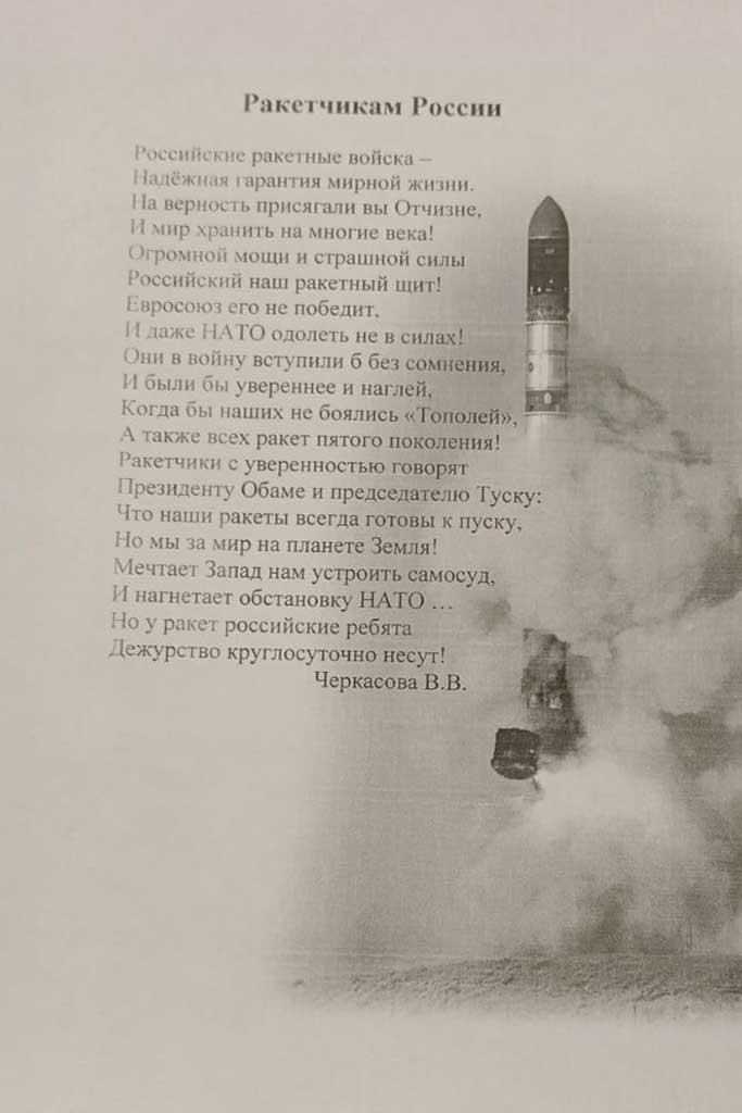 День РВСН