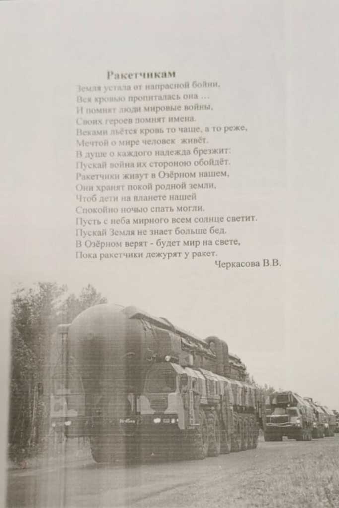 День РВСН