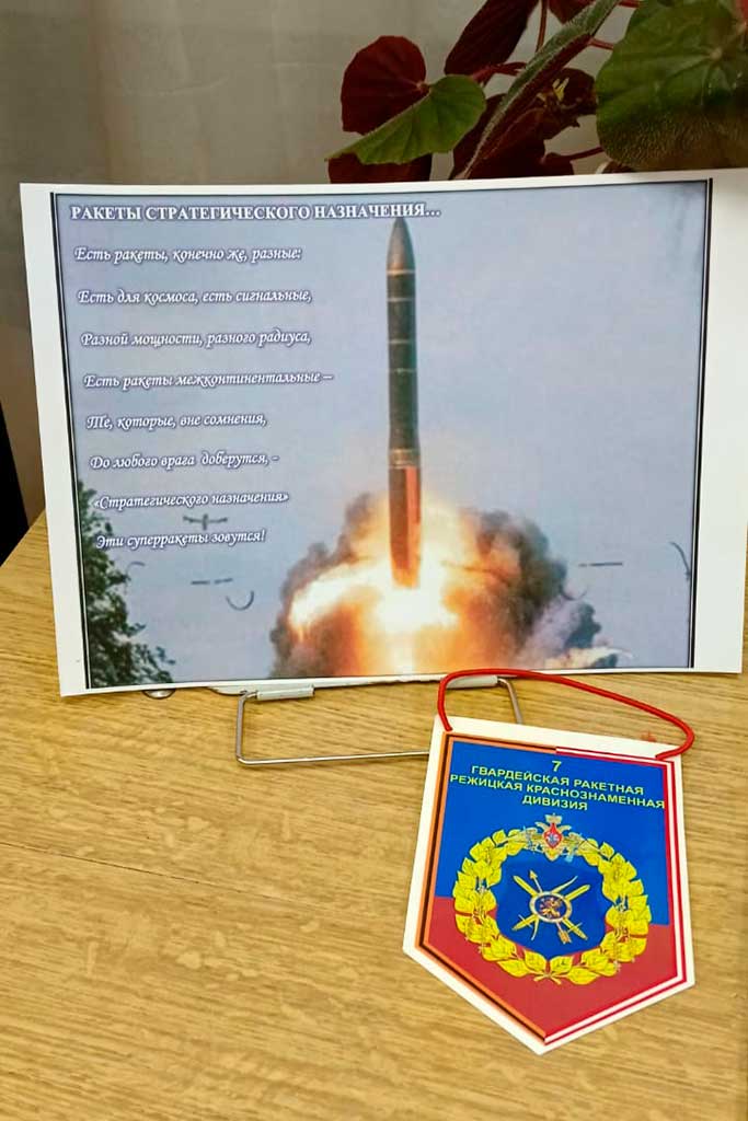 День РВСН