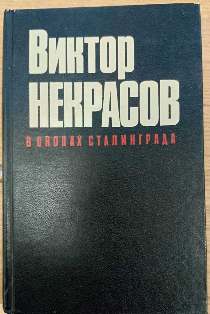 Сталинградская битва