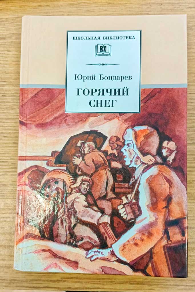 Сталинградская битва