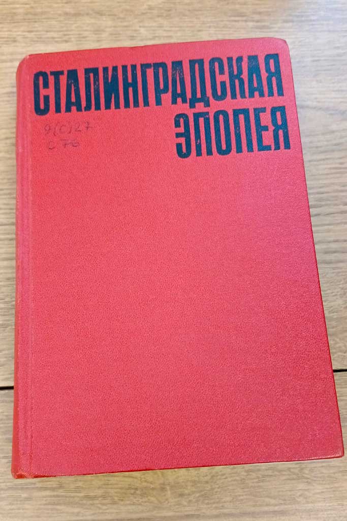 Сталинградская битва