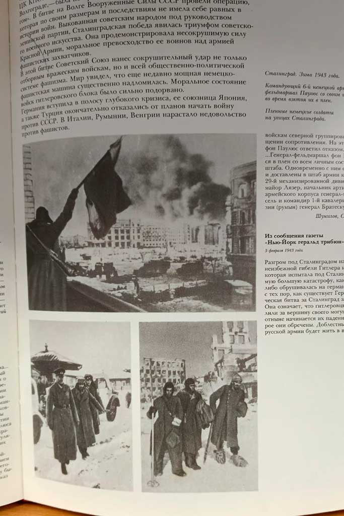 Сталинградская битва