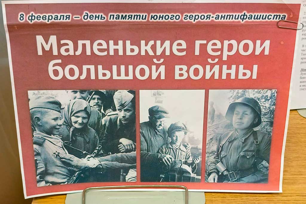 День юного героя - антифашиста