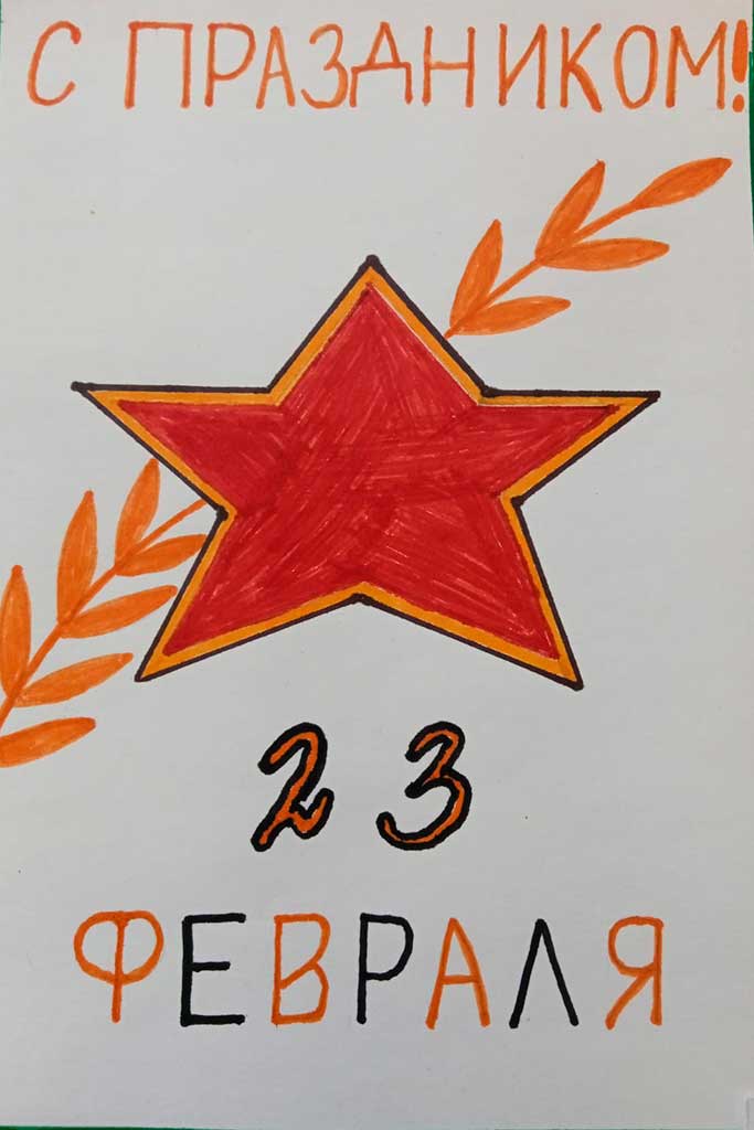 Письмо Герою
