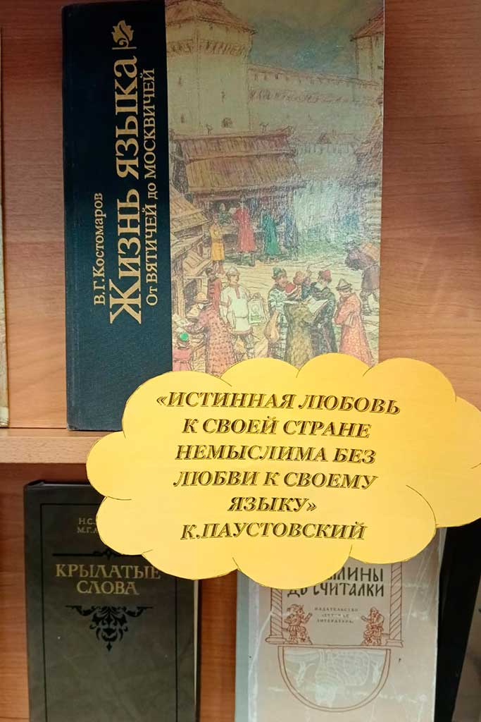 День Родного языка