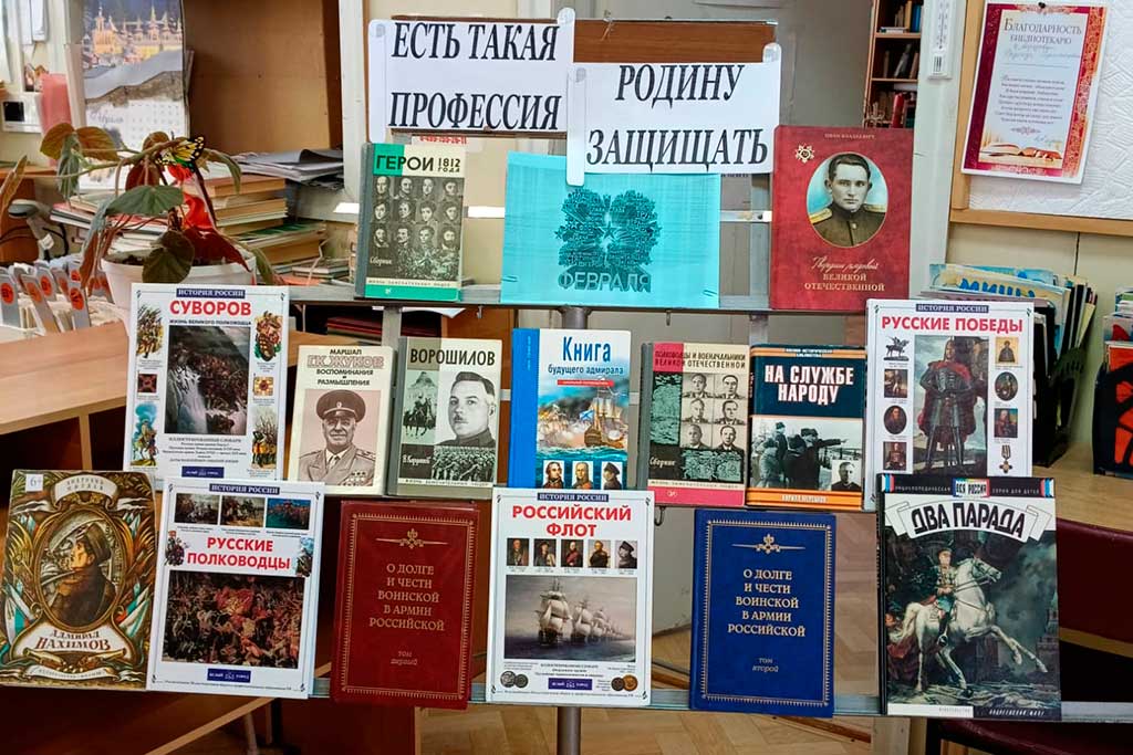 День Защитника Отечества