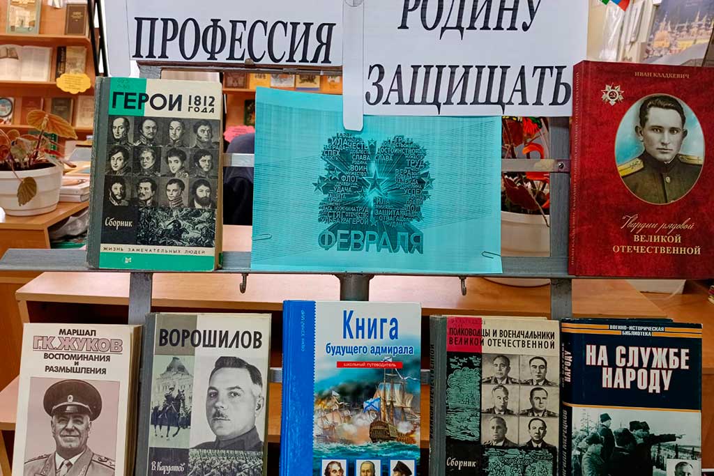 День Защитника Отечества