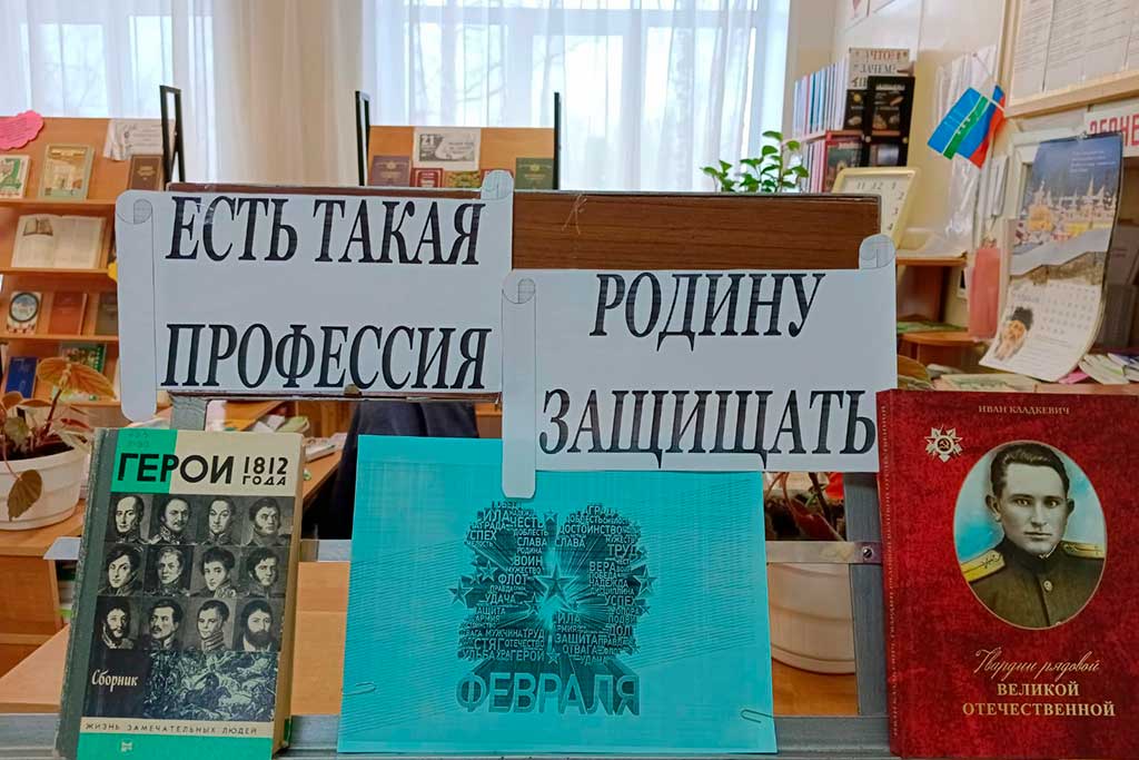 День Защитника Отечества