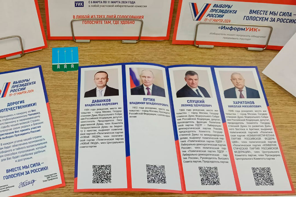 Выборы Президента России