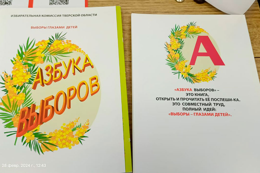 Выборы Президента России