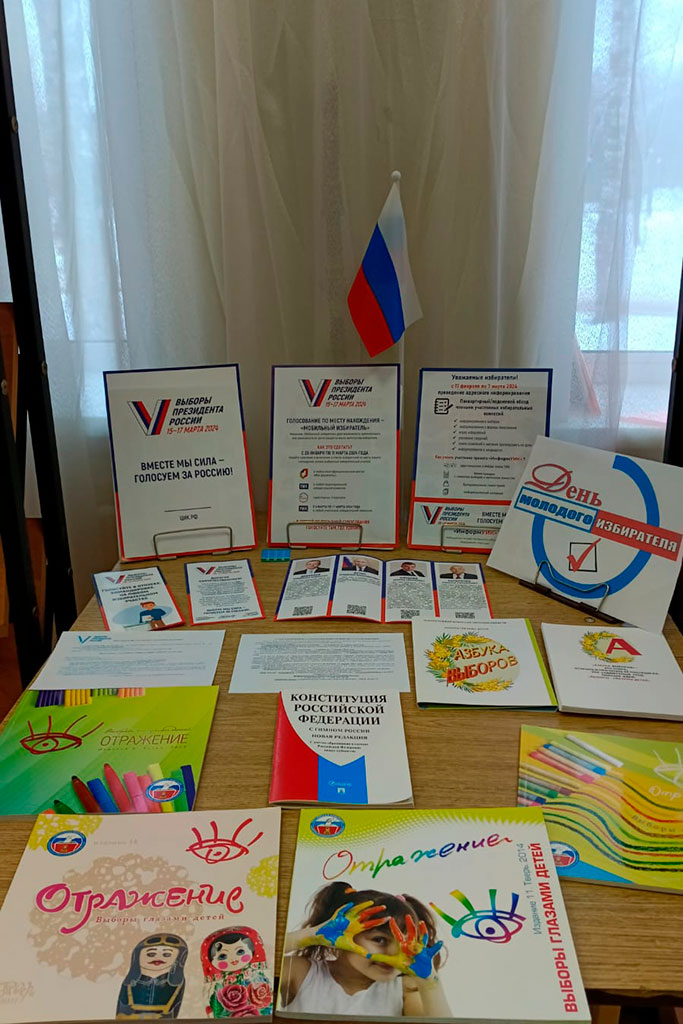 Выборы Президента России