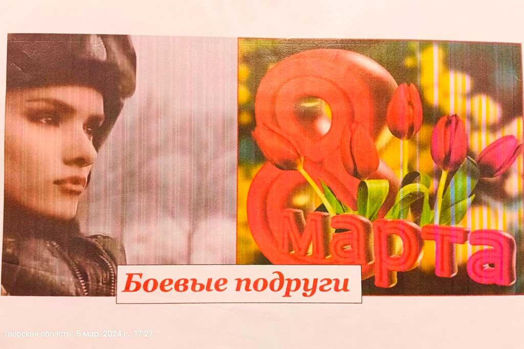 8 марта