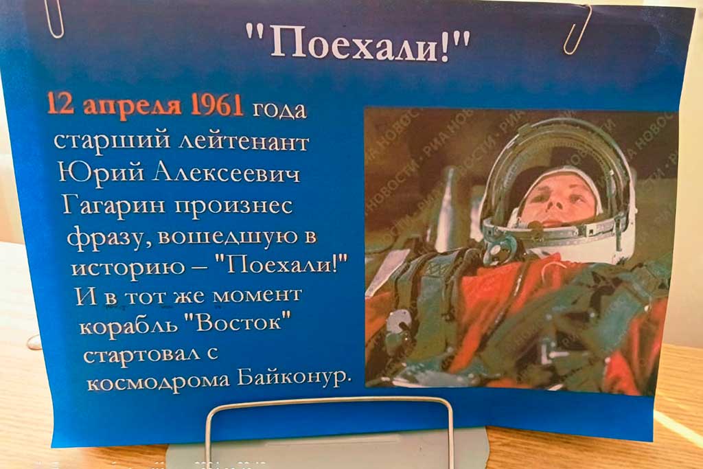 День космонавтики
