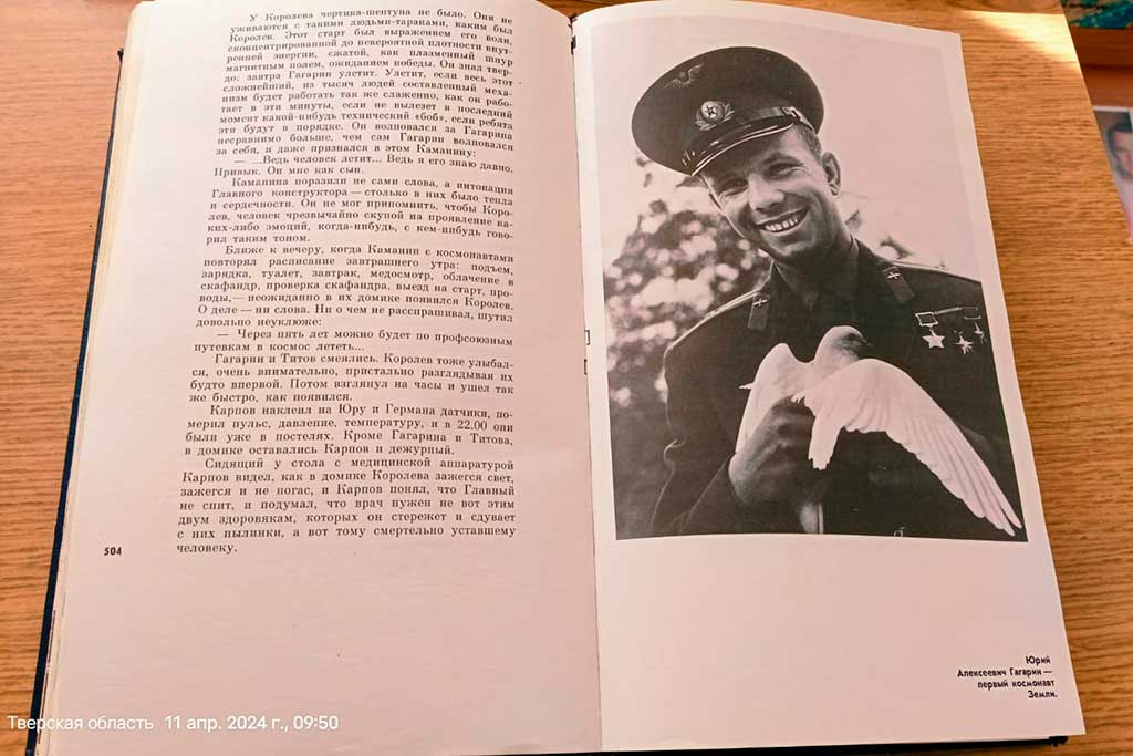 День космонавтики