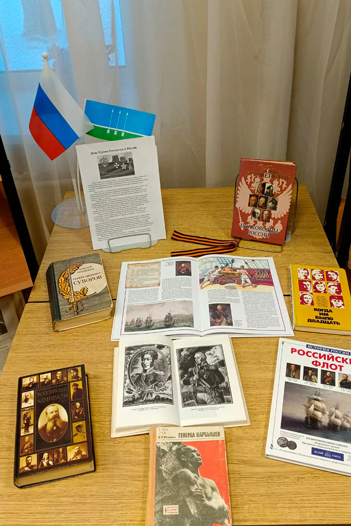 День Героев