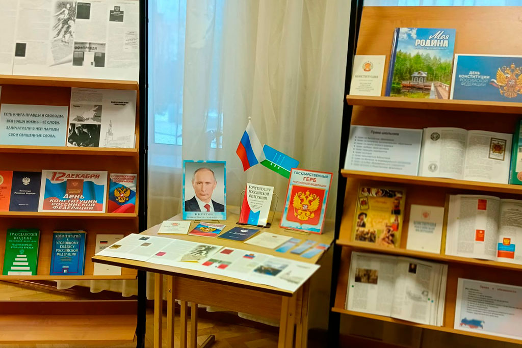 День Конституции РФ