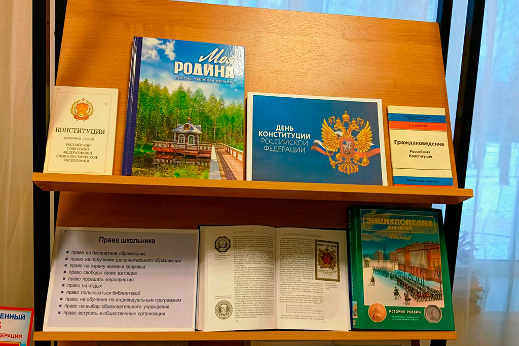 День Конституции РФ