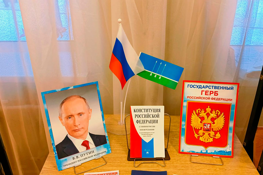 День Конституции РФ