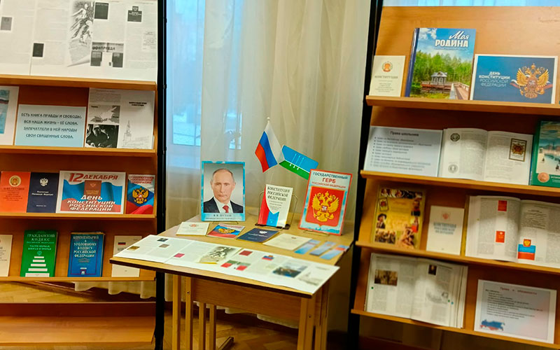 День Конституции РФ