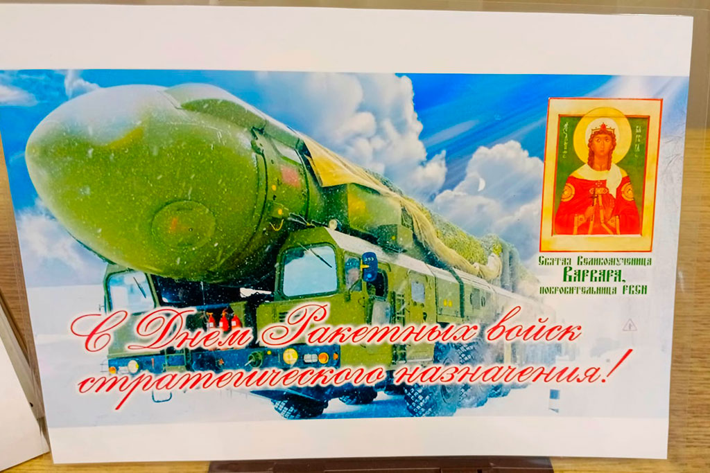 РВСН