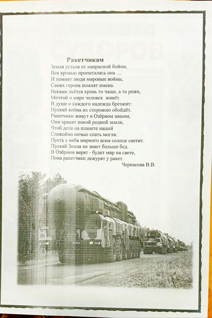 РВСН