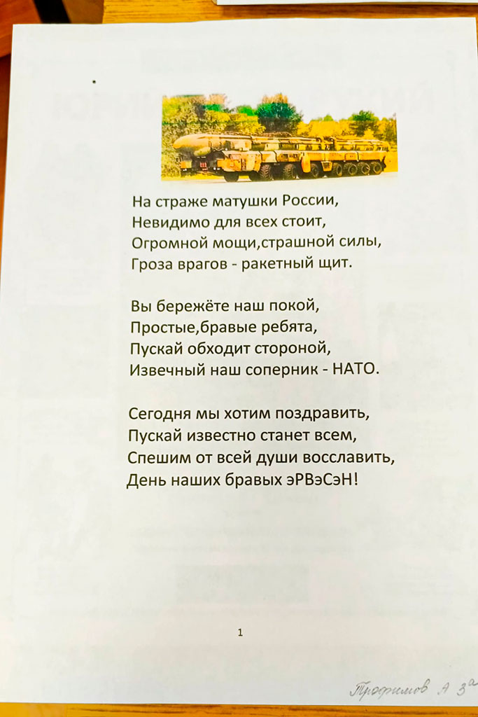 РВСН
