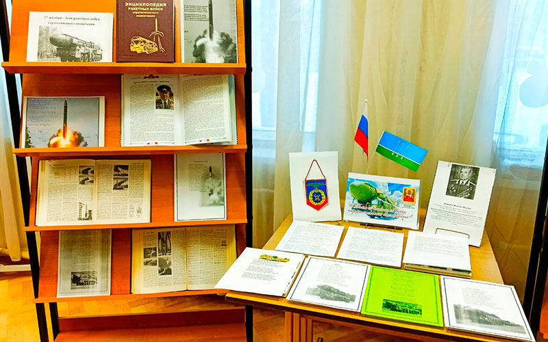 Выставка книг к Дню РВСН